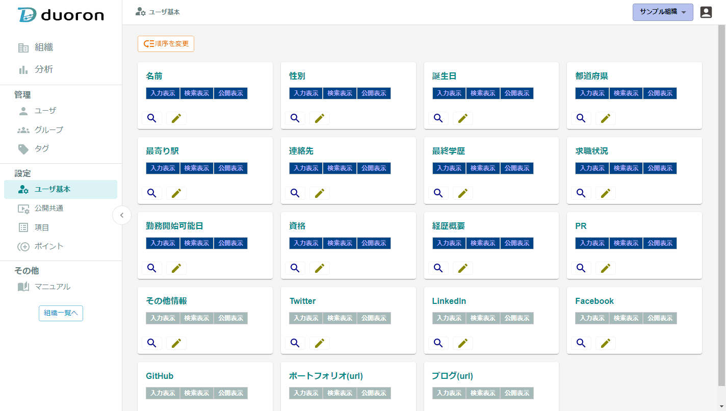 user_base_setting